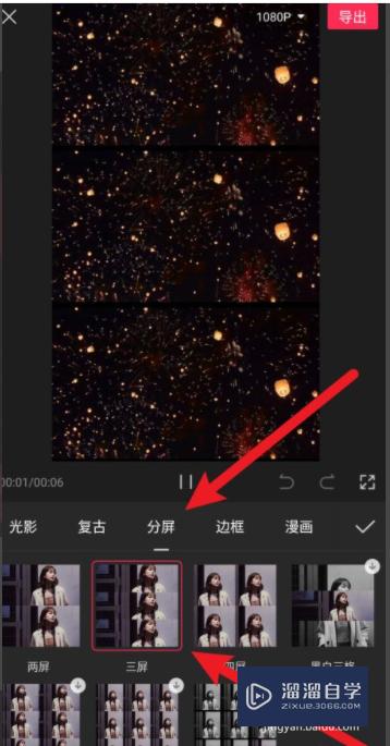 剪映如何制作三分屏特效？