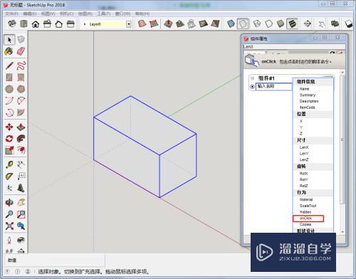 SketchUp组件互动命令onclick怎么用