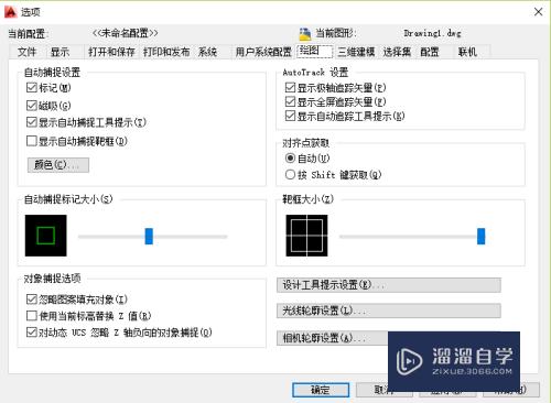 CAD一些常用的设置