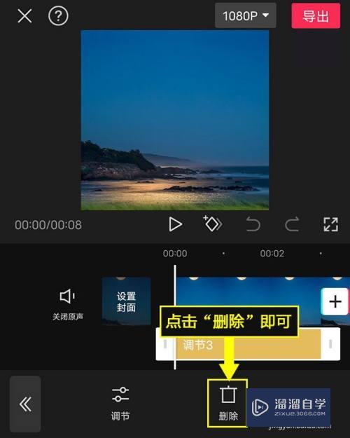 剪映怎么删除视频调节(剪映怎么删除视频调节画面)