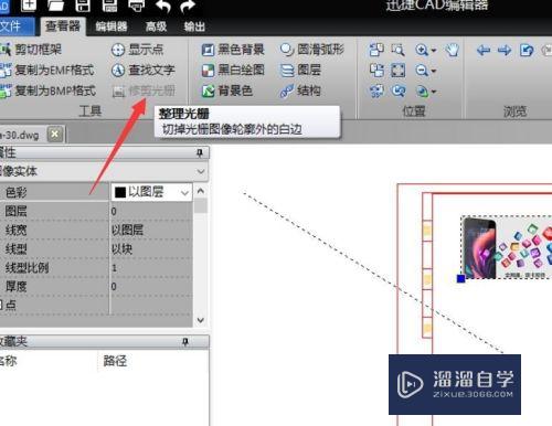 CAD文档怎么插入外部图片