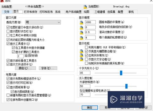 CAD一些常用的设置