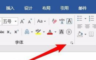 怎样将Word中的默认字体设置成宋体？