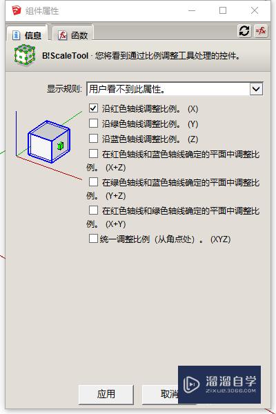 SketchUp组件行为copies（阵列）