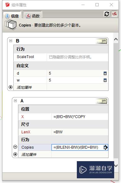 SketchUp组件行为copies（阵列）