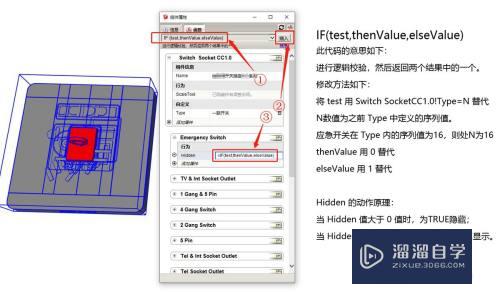 SketchUp动态组件教程（二）切换隐藏实例教程