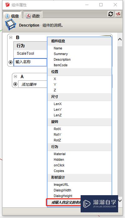 SketchUp组件的copie怎么用