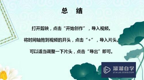 剪映怎么加上片头(剪映怎么加上片头字幕)