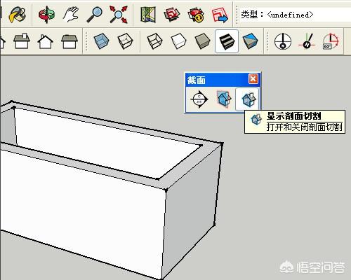 SketchUp剖切截面工具的用法？
