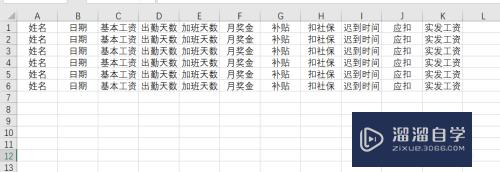 Excel表格怎么制作工资条(excel表格怎么制作工资条?)