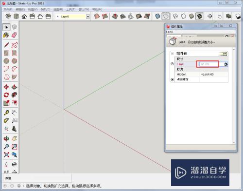 SketchUp怎么控制组件隐藏hIDden