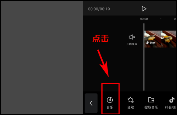 怎么在剪映里保留视频的原声并且添加音乐？