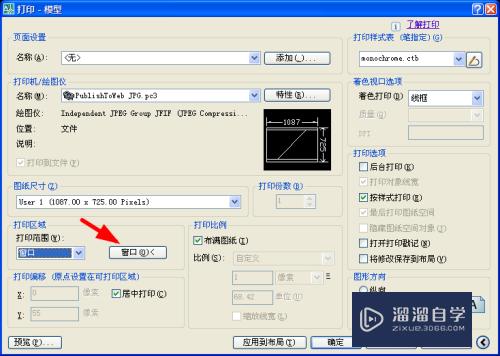 CAD图纸转jpg格式