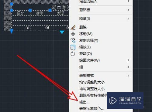 CAD表格怎么转成Excel的表格(cad表格如何转换成excel表格)