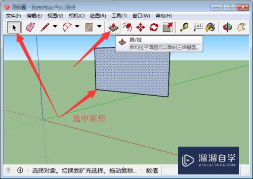 SketchUp草图大师怎么给图形加厚度变三维？