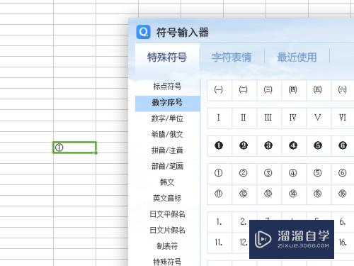 Excel表格中输入圆圈数字的方法(excel表格中输入圆圈数字的方法是什么)