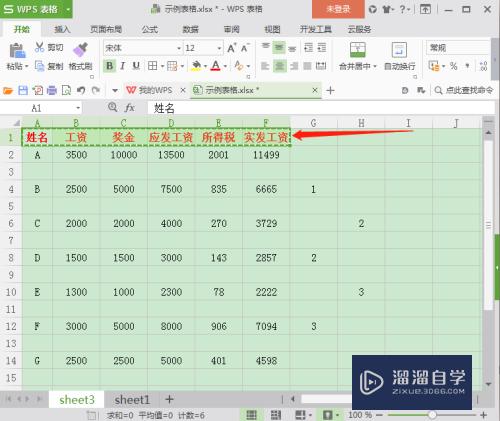 Excel表格中怎么制作工资条(excel表格怎么制作工资条?)