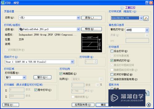 CAD图纸转jpg格式教程(cad图纸转jpg怎么转)