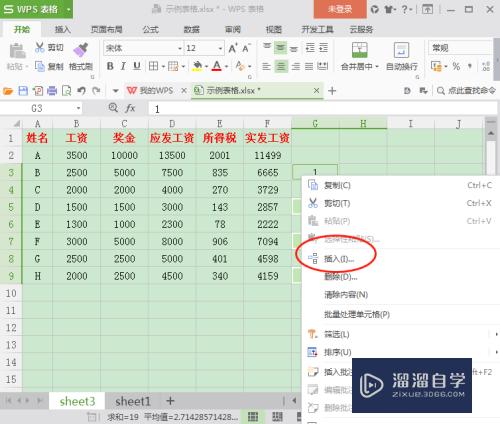 Excel表格中怎么制作工资条(excel表格怎么制作工资条?)