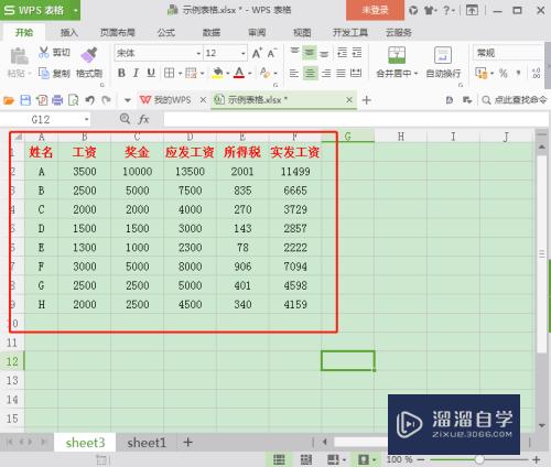 Excel表格中怎么制作工资条(excel表格怎么制作工资条?)