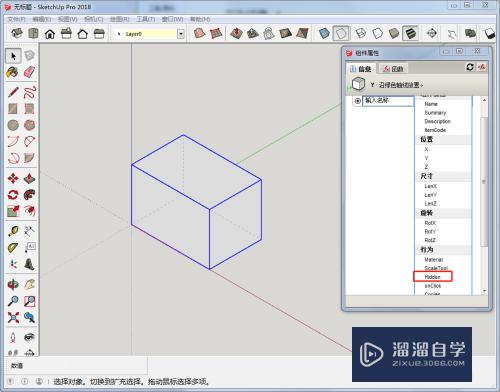 SketchUp怎么控制组件隐藏hIDden