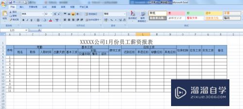Excel表格怎么做工资表(excel表格怎么做工资表图片)