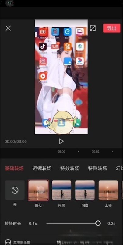 《剪映》添加转场特效方法