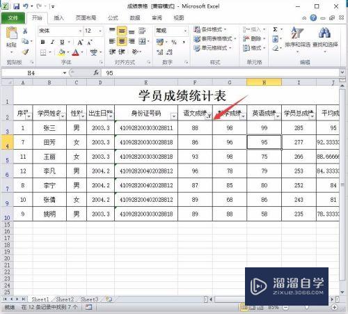 Excel如何进行数据筛选(excel如何进行数据筛选功能)