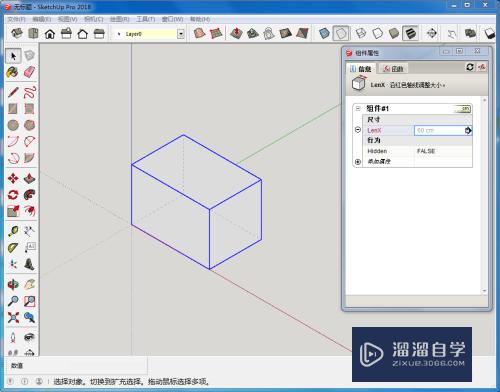 SketchUp怎么控制组件隐藏hIDden