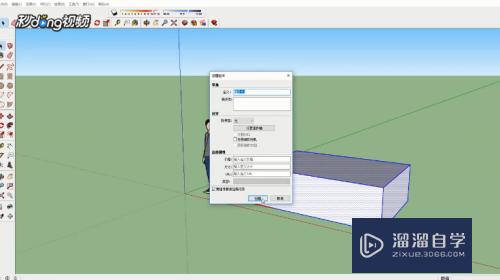 SketchUp如何缩放组件(sketchup如何缩小组件)