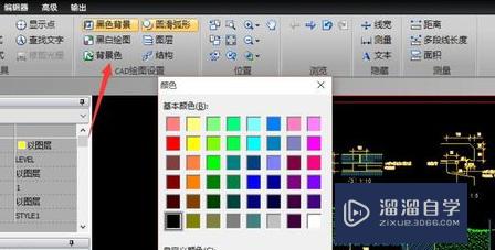 CAD图纸编辑中使用颜色调配操作方法