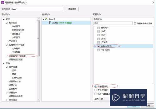 Axure RP怎么实现页面部分区域悬浮(axure如何做悬浮窗口)