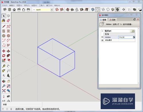 SketchUp怎么控制组件隐藏hIDden