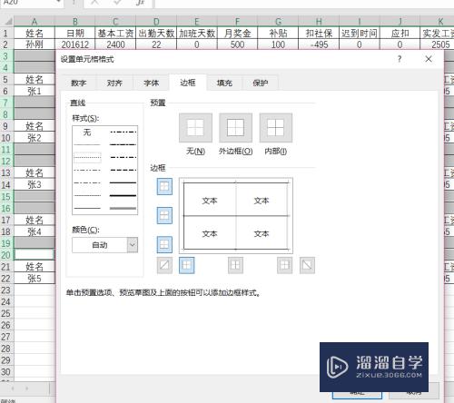 Excel表格怎么制作工资条(excel表格怎么制作工资条?)