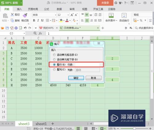 Excel表格中怎么制作工资条(excel表格怎么制作工资条?)