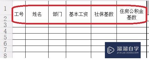 Excel怎么做工资表(excel怎么做工资表格式)