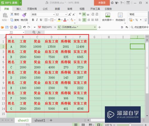 Excel表格中怎么制作工资条(excel表格怎么制作工资条?)