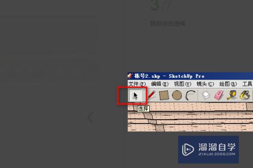 SketchUp怎么显示组件里所隐藏的部分