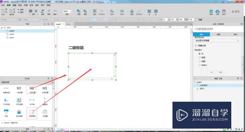 Axure原型工具内联框架的使用方法