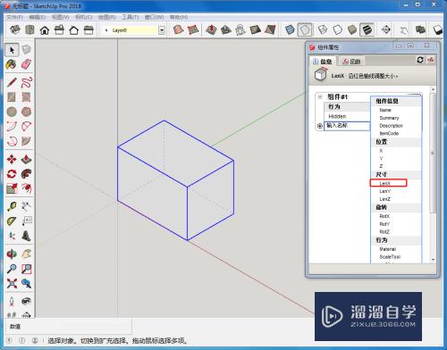 SketchUp怎么控制组件隐藏hIDden