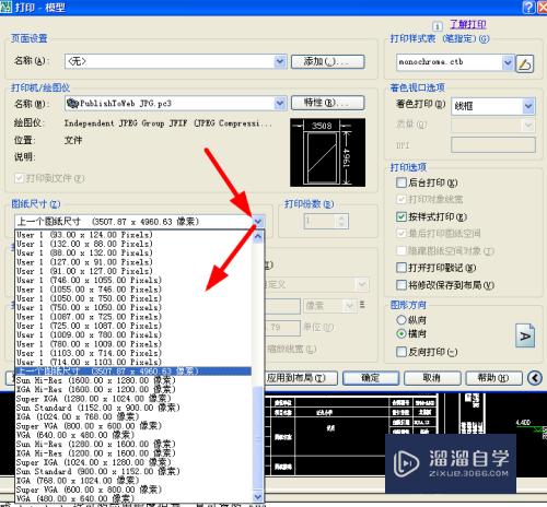 CAD图纸转jpg格式