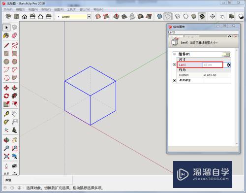 SketchUp怎么控制组件隐藏hIDden