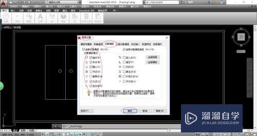 AutoCAD 2014如何启用对象捕捉绘图辅助功能？