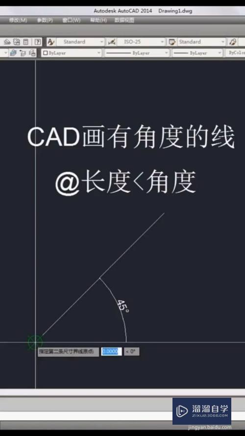 CAD如何画有角度的线(cad如何画有角度的线找什么命令)