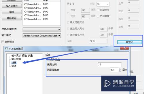 CAD转换成PDF线宽要怎么设置(cad转换成pdf线宽要怎么设置呢)