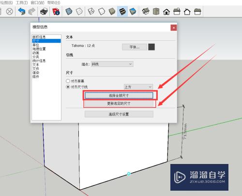 SU草图大师怎么设置标准工程图尺寸标注(草图大师标注尺寸如何设置)