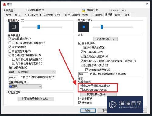 CAD2016选择时卡顿怎么办