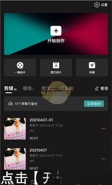 《剪映》使用自己的音乐方法