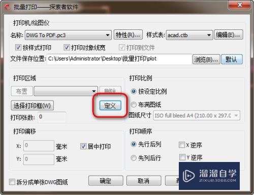 CAD怎么批量打印和自动命名(cad怎么批量打印和自动命名的区别)