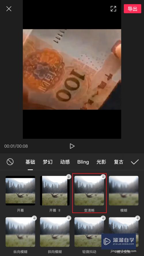 剪映视频怎么添加变清晰特效(剪映视频怎么添加变清晰特效教程)